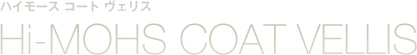 ハイモース コート ヴェリス